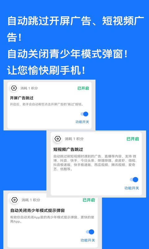 快速跳过广告神器的软件下载苹果手机版免费  v1.0.9图2