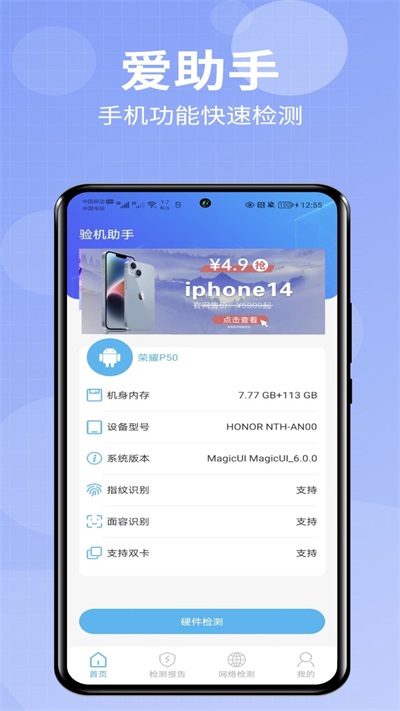 爱助手极速版下载官网最新版安装包  v1.0.0图3