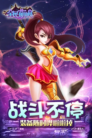 全民萌娘  v0.9图2