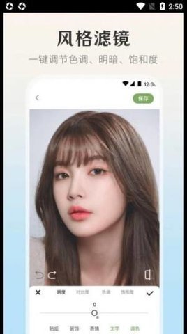 修图微美颜  v3.0.1图1