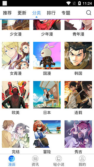 国漫吧漫画最新版下载安装  v5.5.2图2