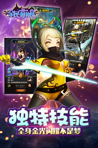 全民萌娘  v0.9图3