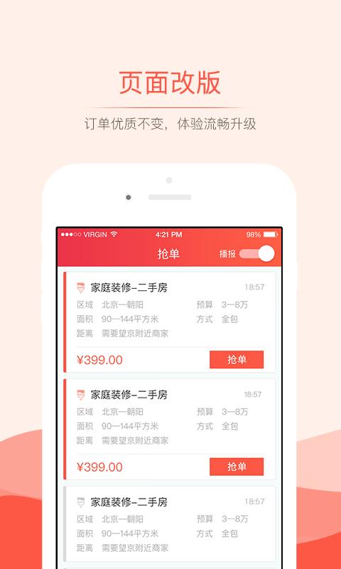 哈啰出行抢单神器官方手机版  v3.0.0图3