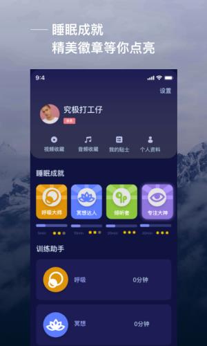 爱睡眠  v2.0.0图2