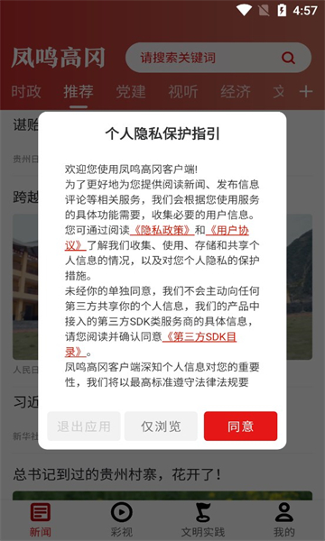 凤鸣高冈  v1.0.1图2