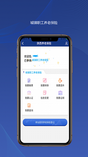 陕西养老保险认证app最新版本官网查询