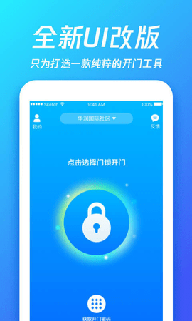 够近物联  v5.2.8-release图2