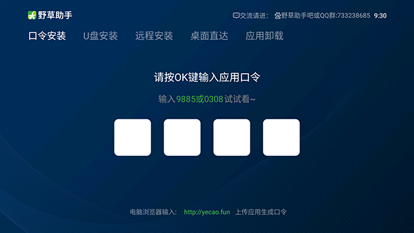 野草助手口令码最新2024下载苹果手机版