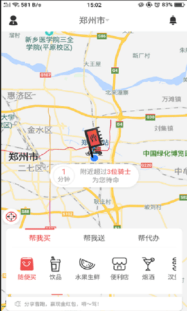 曹操跑腿  v7.0.19图3