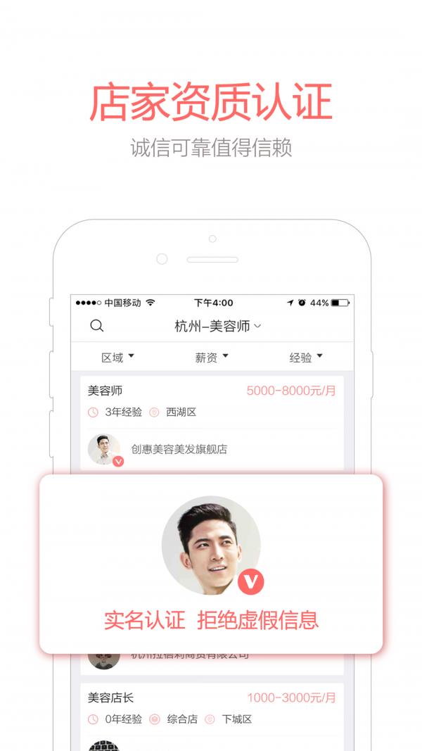 美聘  v4.1图2