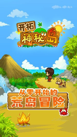 开拓神秘岛开罗君逃跑  v1.0图4