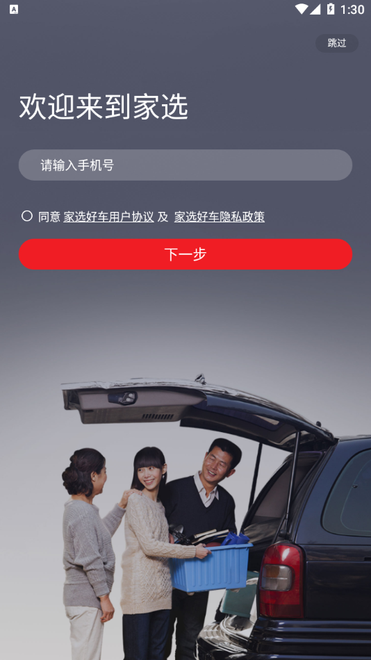 家选好车  v2.0.1图3