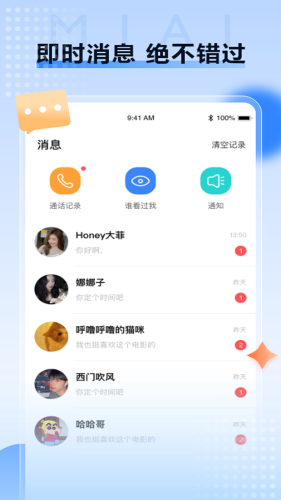 觅爱交友平台新版本下载  v1.0.54图2