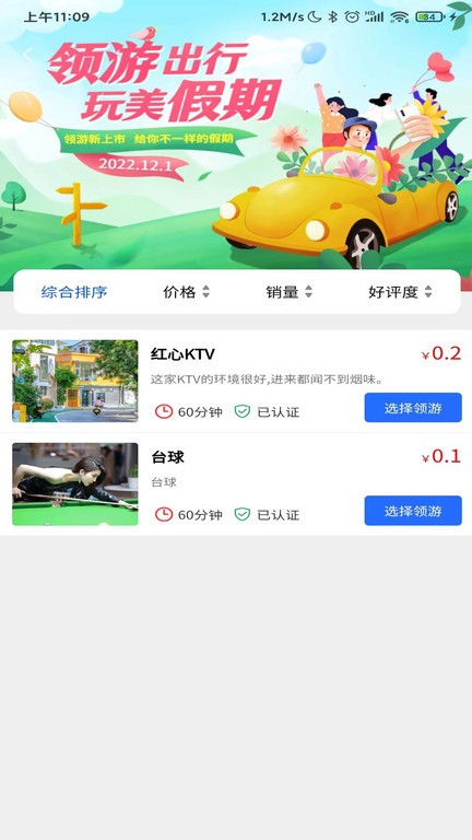 领游  v1.3.6图3