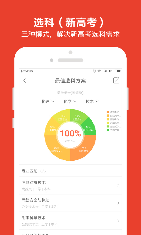 优志愿填报软件  v7.0.0图2