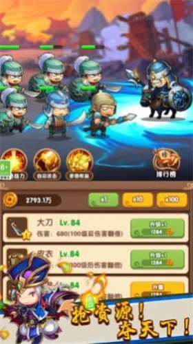 抖音三国王者之路破解版  v1.0.1图2