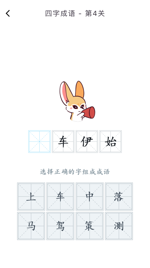 成语力争app