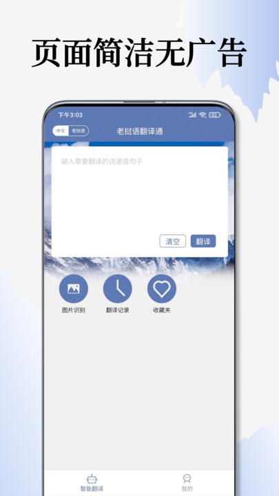 老挝语翻译通安卓版  v1.0.1图3