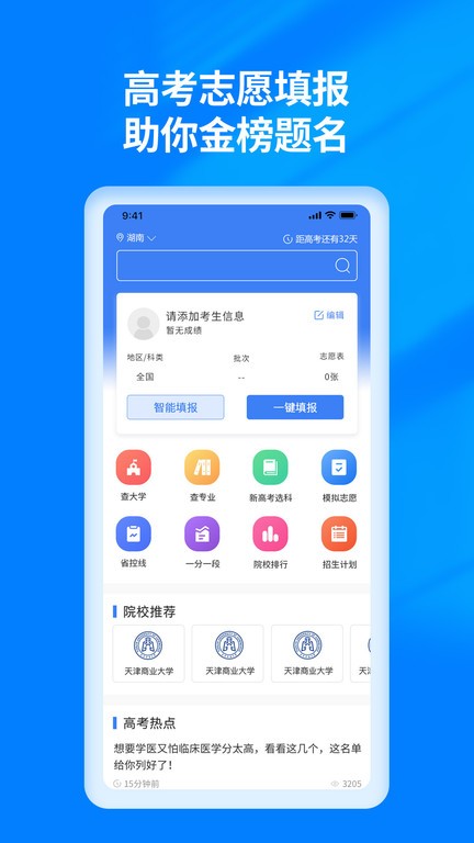 阳光高考志愿填报app下载安卓  v3.0.6图2