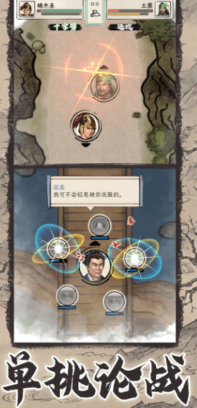 三国人生模拟破解版1.10  v1.0.0图2