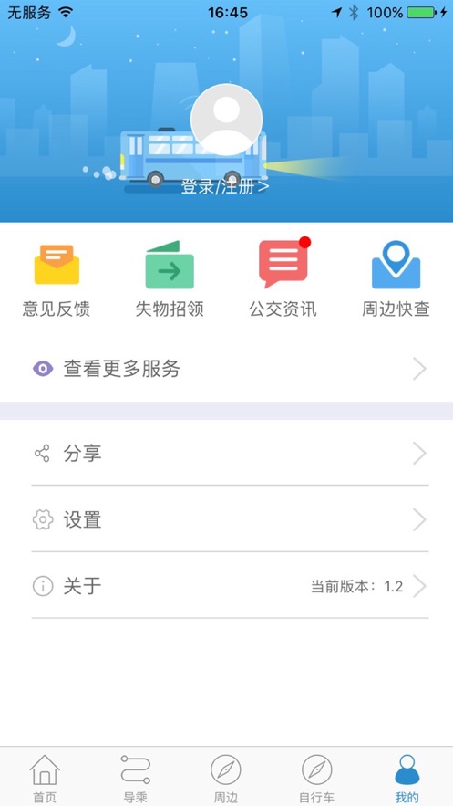 聊城水城通e行app下载安装官网  v1.0.6图1