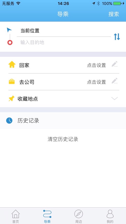 聊城水城通e行  v1.0.6图2