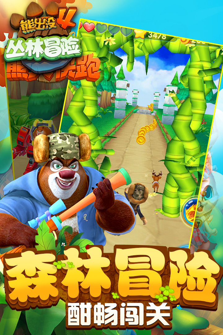 熊出没之跑酷2019破解版  v1.7.0图2