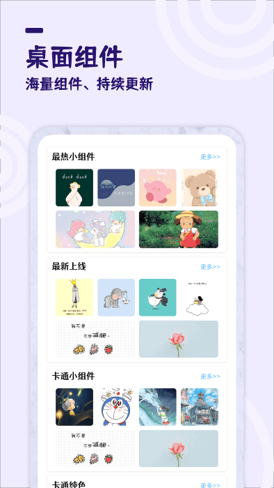 美化小组件  v1.1.2图1