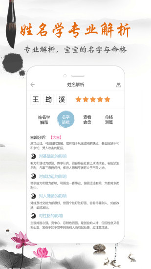 如意宝宝起名取名  v3.5图3