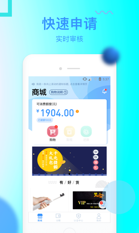 信而富app消费贷直接下载