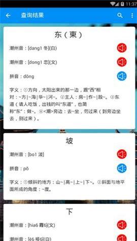 潮州音字典在线发音安卓版  v1.0.1图2