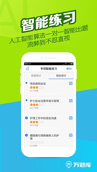 执业护士万题库  v2.9.0图3