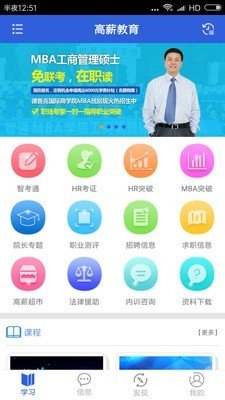 高薪教育  v1.1.1图2