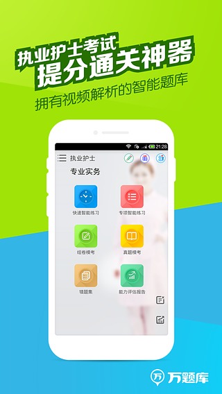 执业护士万题库  v2.9.0图1