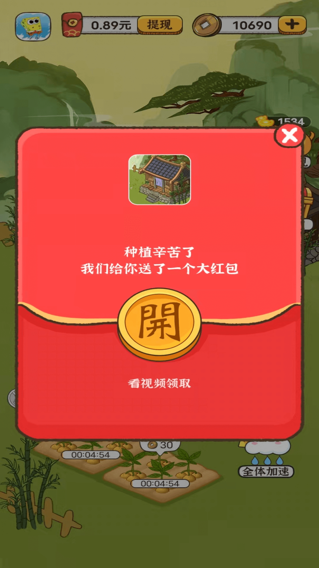 我的桃花源游戏官方  v1.0.1图3