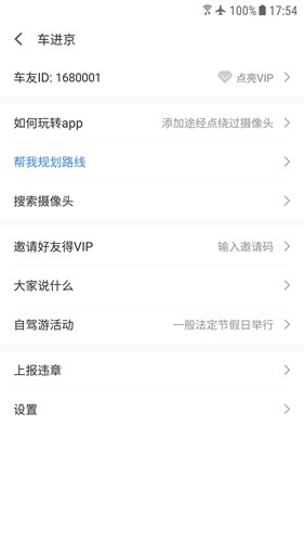 车进京  v7图3