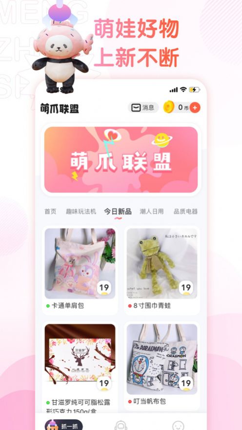 萌爪联盟官网  v1.0.0图2