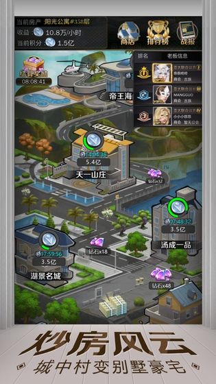 亿万人生富豪崛起安卓下载  v1.0.3图1