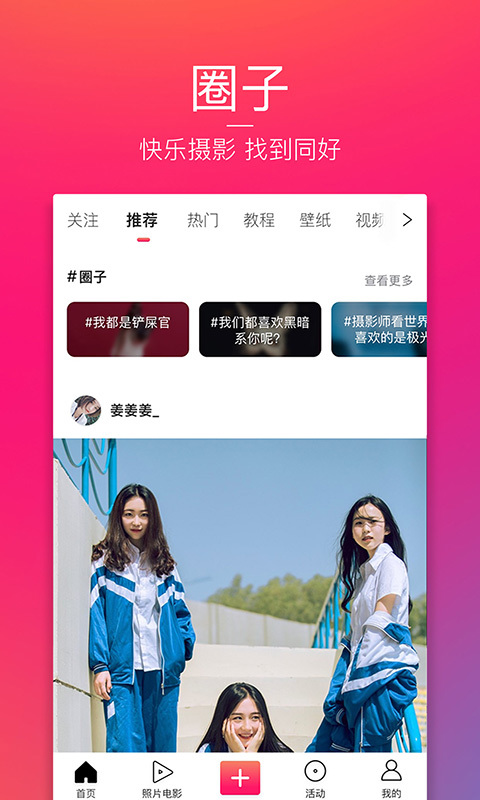 图虫app  v7.1.0图3