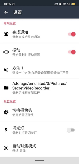 隐秘录制最新版本下载  v1.1.9.6图3