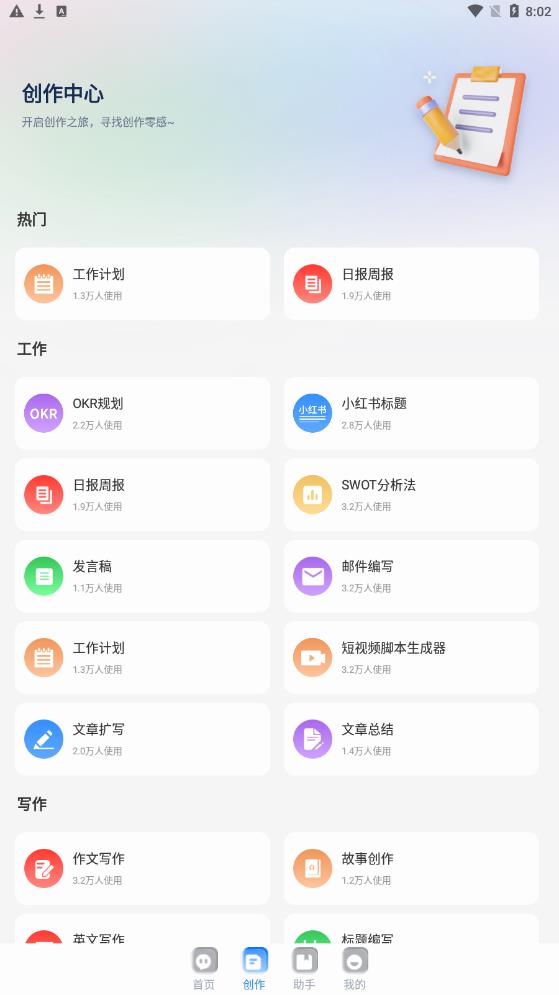 全能ai智能助手免费版下载安卓苹果  v1.0.1图2