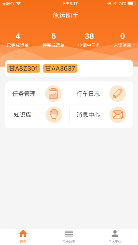 危运助手电子运单app安卓版官网  v1.0.0图1