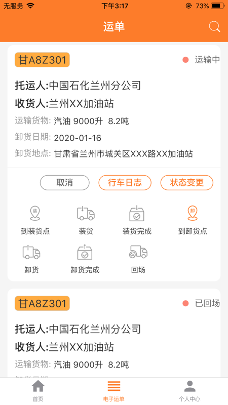 危运助手手机版下载安装苹果12  v1.0.0图2