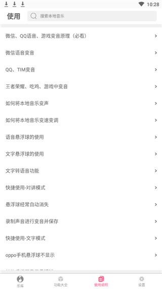 特效变音大师下载安装苹果  v2.2.00图2