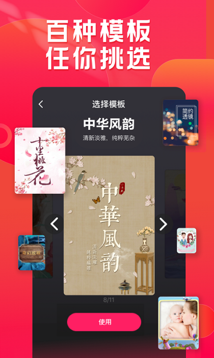 小年糕制作相册模板最新版本下载安装苹果  v1.24.4图1