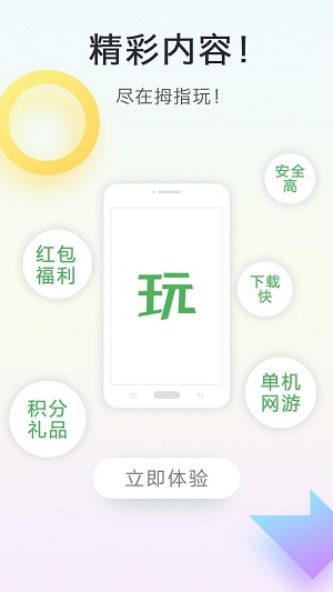 拇指玩app下载手机版  v8.1.9图3