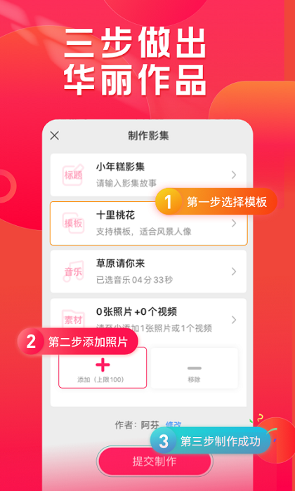 小年糕制作相册下载安装手机版免费软件  v1.24.4图2