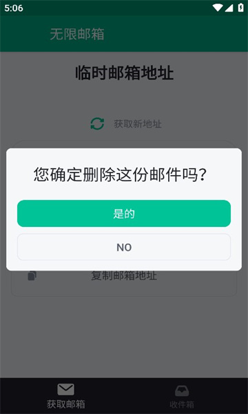 无限邮箱下载破解版安卓苹果手机  v3.45图2