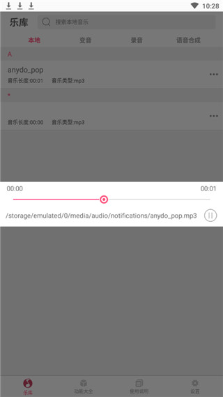 特效变音大师下载安装免费  v2.2.00图1