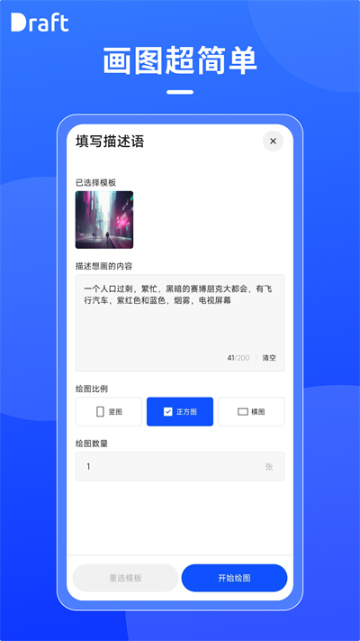 Draft最新版下载  v1.6图2